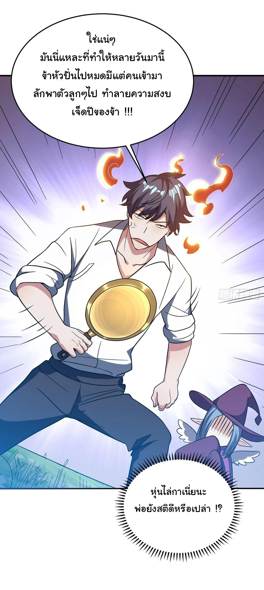 สายเลือดของข้าคือราชันย์ทั้ง 7 ตอนที่ 25 หน้า 10