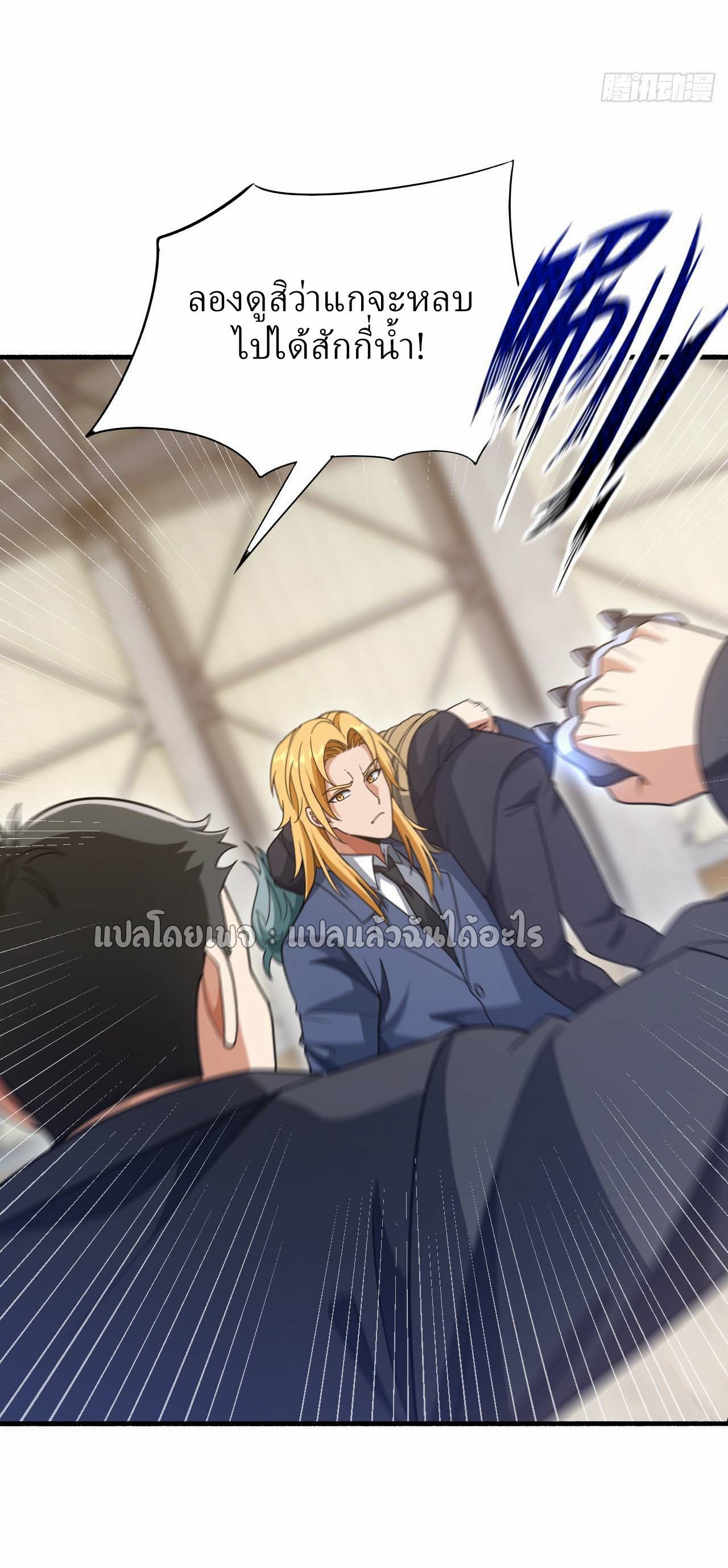 สุดยอดลูกเขยฟ้าประทาน ตอนที่ 116 หน้า 30