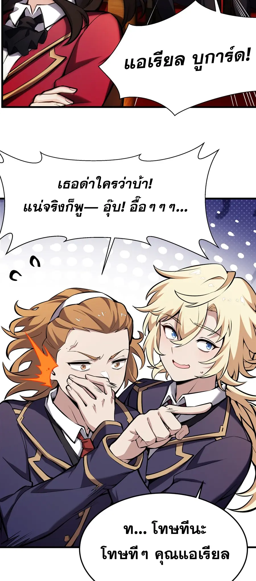 ตัวร้ายผมทองในนิยายตัวเอกหญิงสุดแกร่งก็อยากมีความสุข ตอนที่ 46 หน้า 11