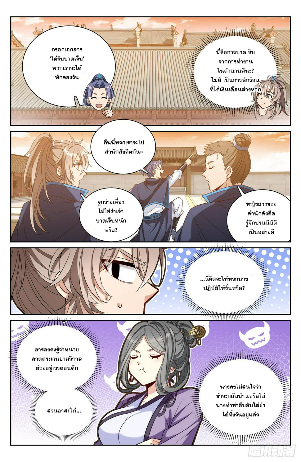 ผู้พิทักษ์รัตติกาล ตอนที่ 90 หน้า 5