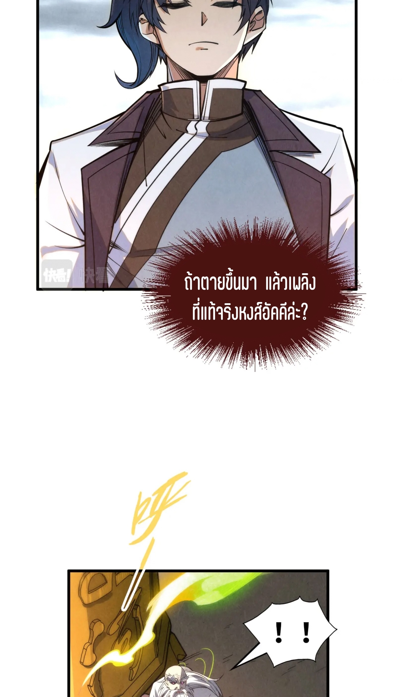 มหาเทพนิรันดร์กาล ตอนที่ 119 หน้า 21