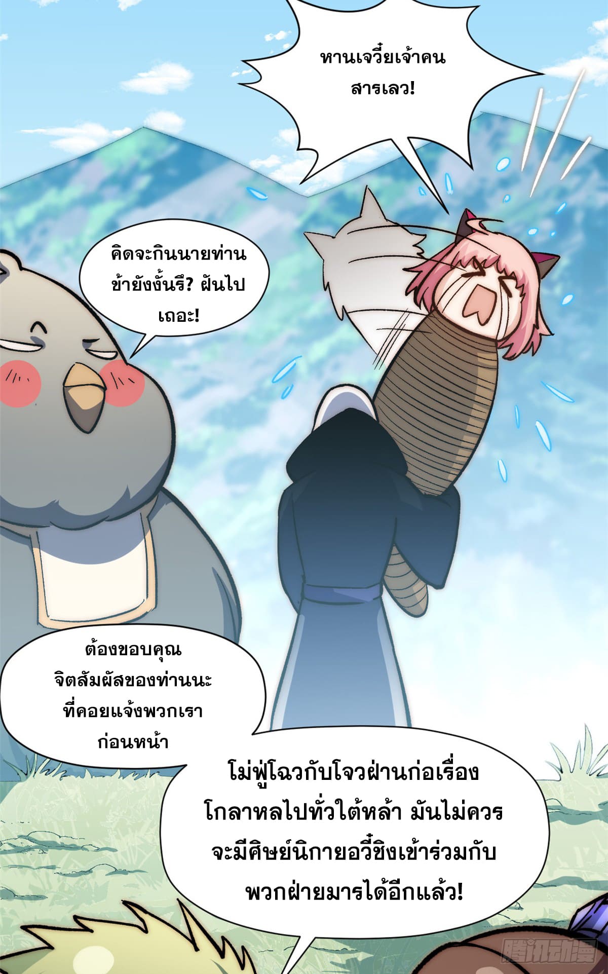 ระบบสุ่มดวงชะตา(ทันจีน) ตอนที่ 68 หน้า 47