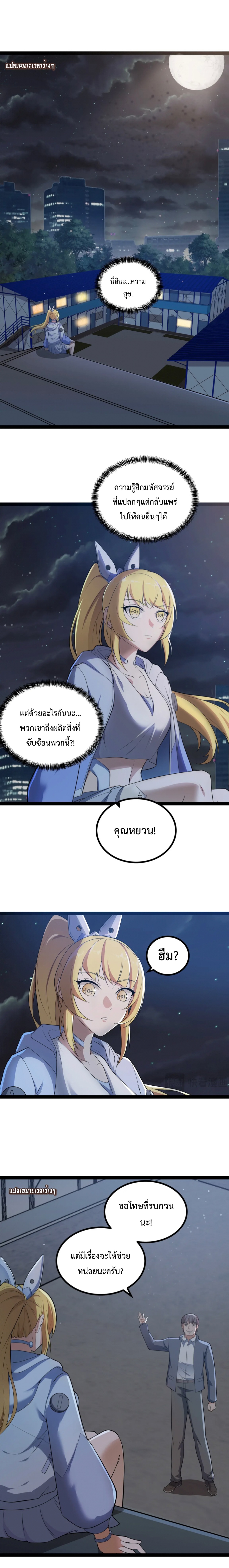 ข้านี่แหละผู้ที่แข็งแกร่งที่สุดในต่างโลก (ชนจีน) ตอนที่ 35 หน้า 2