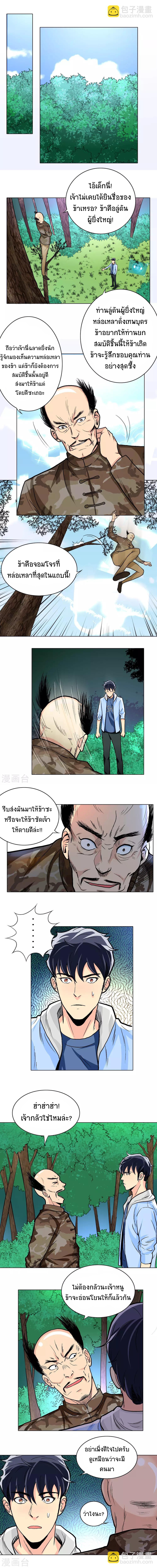 ยอดเซียนแห่งเมือง (I Am Immortal) ตอนที่ 15 หน้า 2
