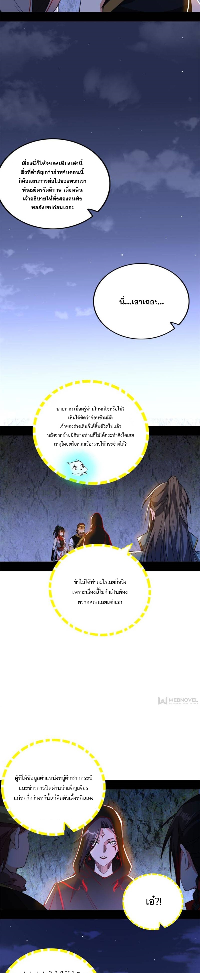 I'm an Evil God ข้าคือจักรพรรดิปีศาจ ตอนที่ 326 หน้า 20