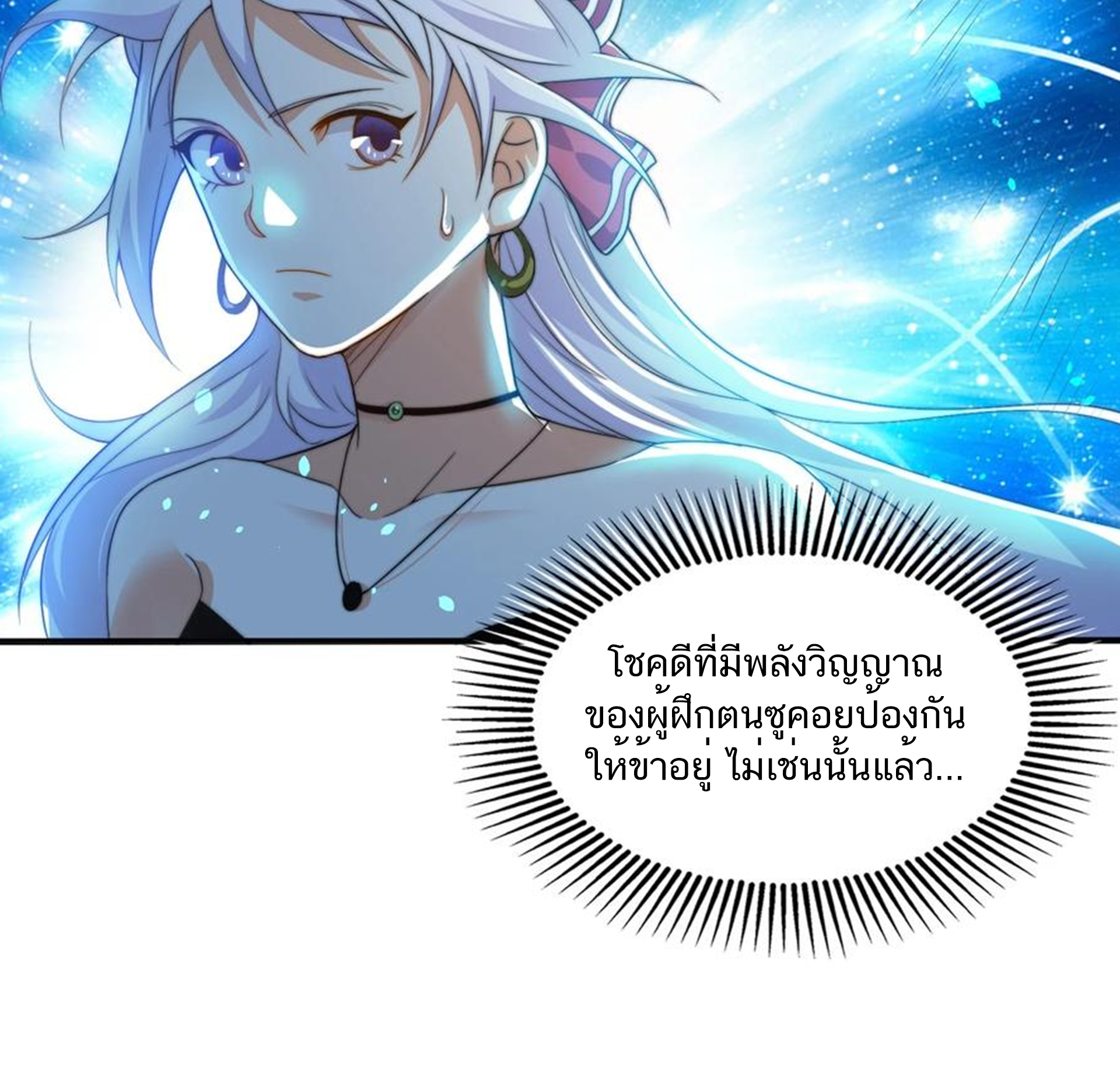 ชะตาตัวร้ายอย่างข้าจะตบ ตัวเอกก็ไม่ใช่เรื่องยากเกินไป ถูกไหม ? ตอนที่ 7 หน้า 6