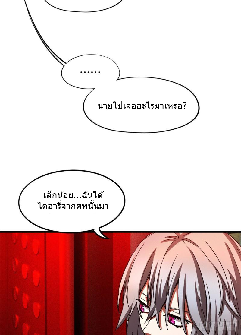 Doomsday Jigsaw Puzzle ตอนที่ 7 หน้า 28