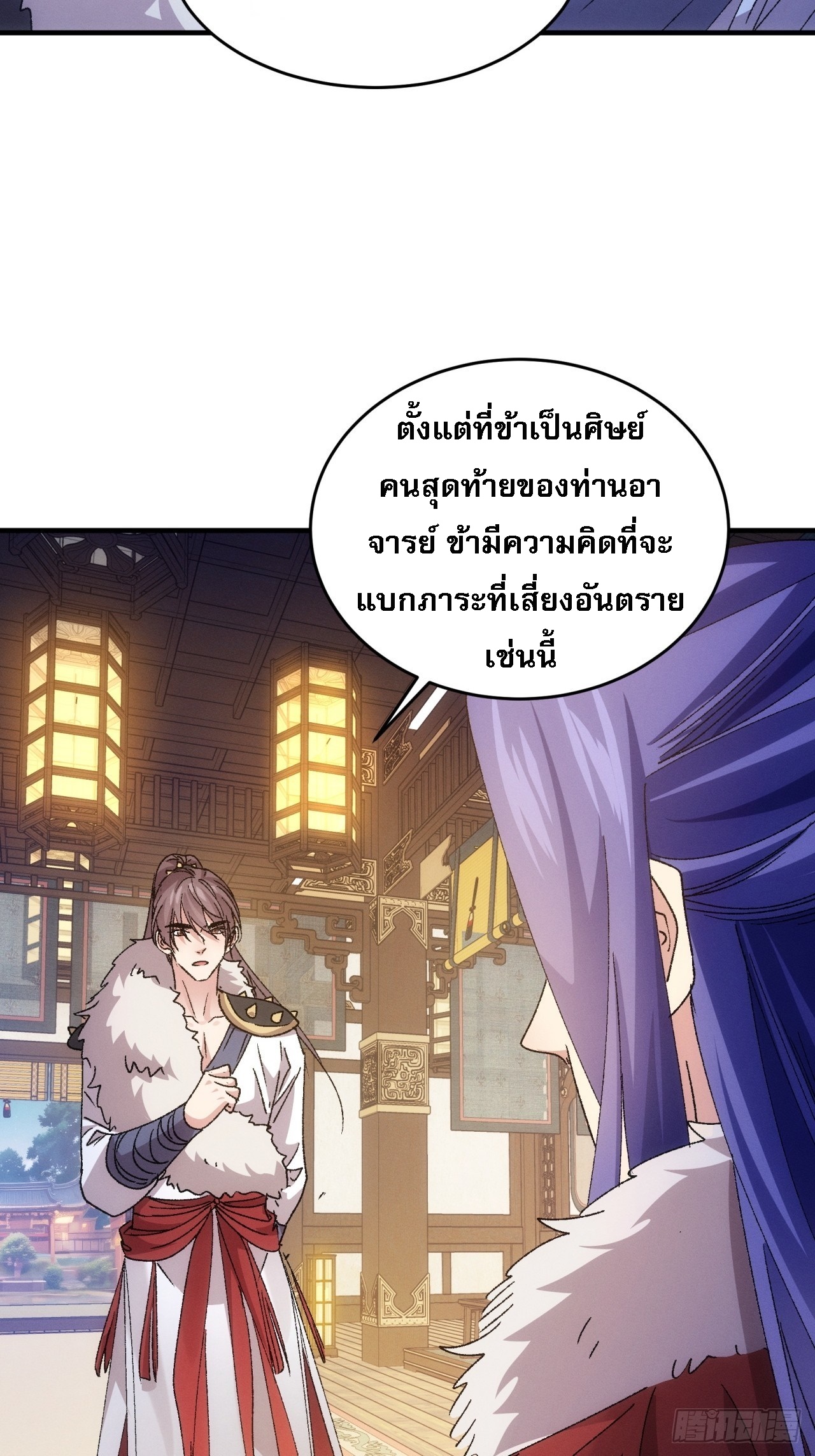 ข้าจะกำหนดชะตาตัวเอง ทันจีน ตอนที่ 196 หน้า 13