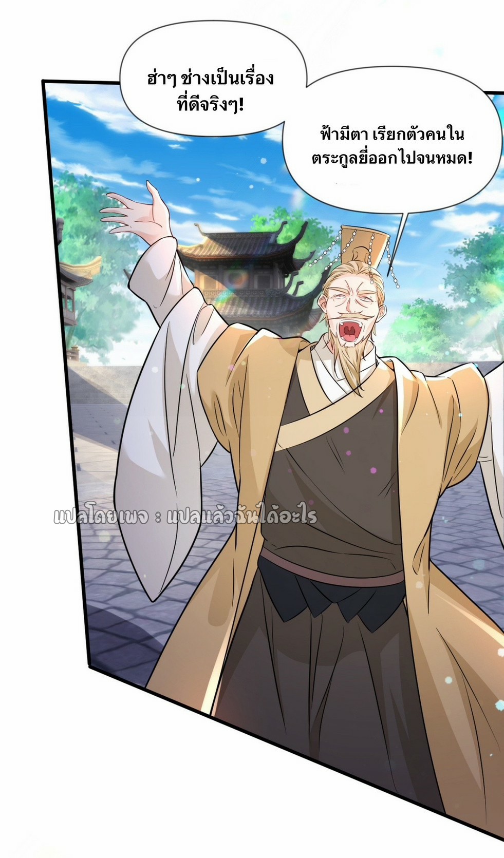 (ชนจีน)จุติเทพจักรพรรดิเกิดมาทั้งทีมีคะแนนเป็นล้าน ตอนที่ 14 หน้า 7