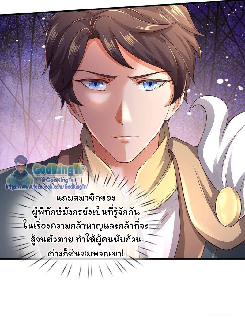ราชาเทพนิรันดร์ (Eternal god king) ตอนที่ 230 หน้า 20