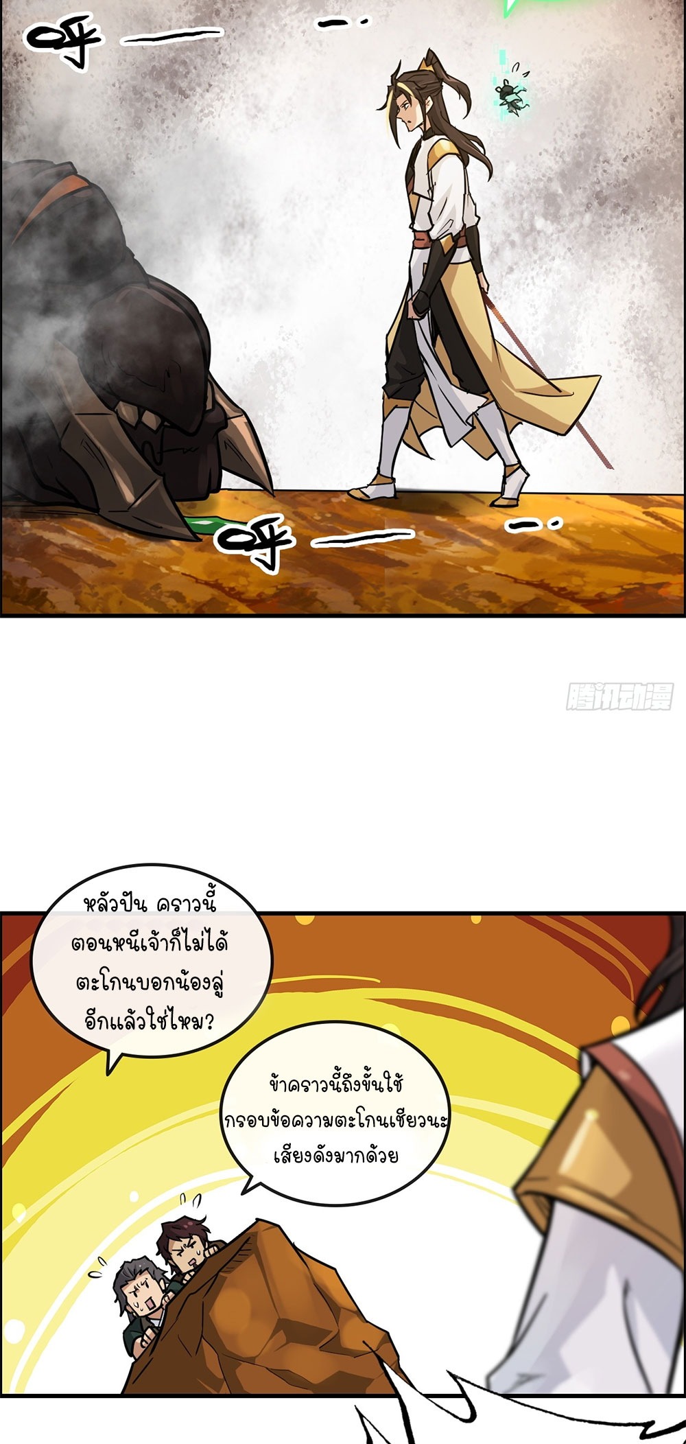 วิถีเซียนมันก็เป็นแบบนี้แหละ! | That's How Cultivation Is ตอนที่ 25 หน้า 33