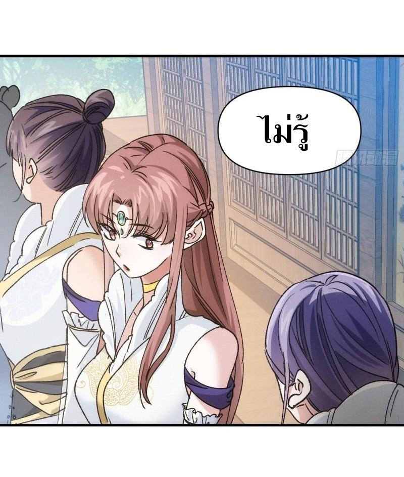 ข้าแค่ไม่เล่นไพ่ตามเกม ตอนที่ 95 หน้า 6