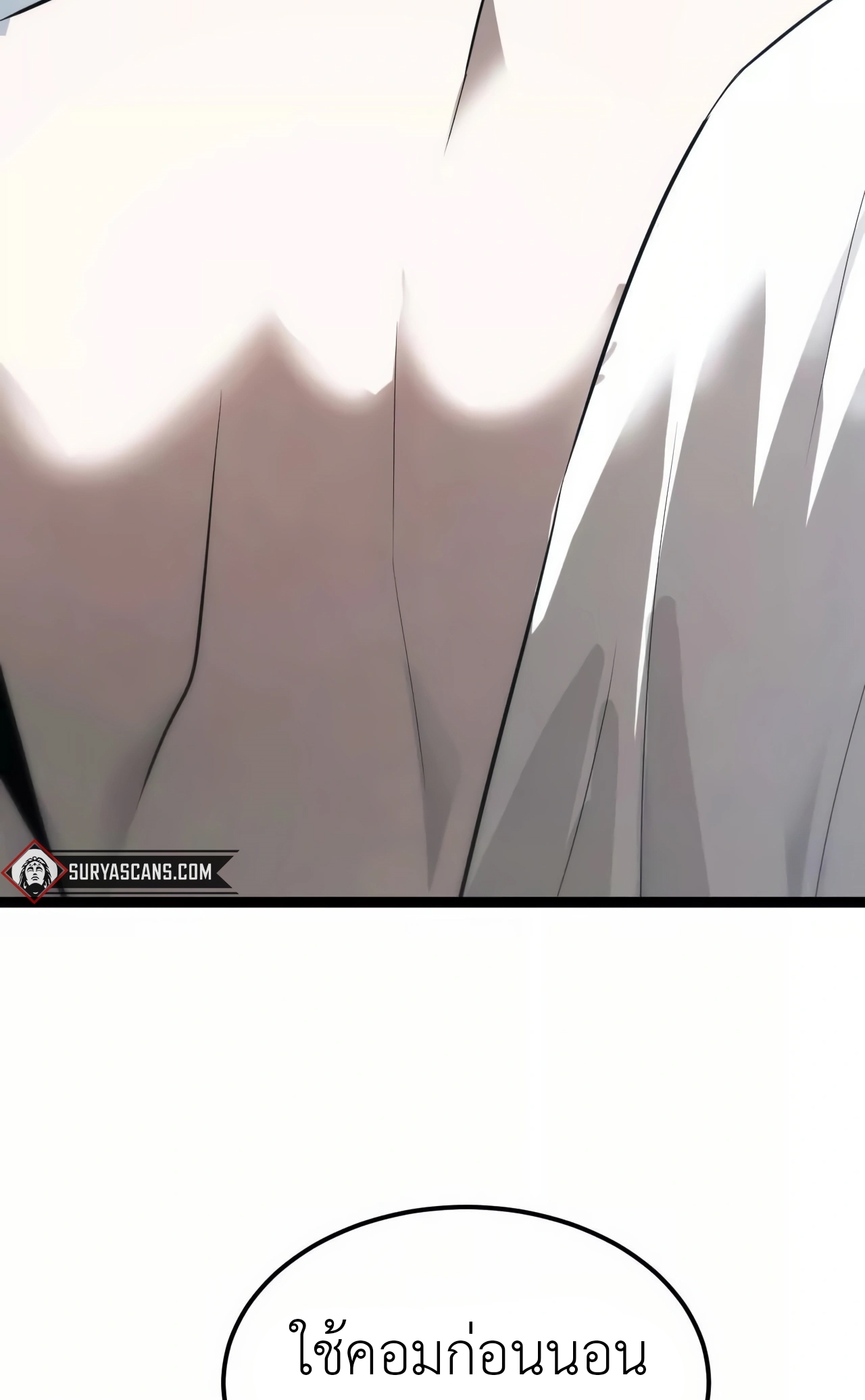 ยอดคน ณ โลกออนไลน์ ตอนที่ 3 หน้า 39