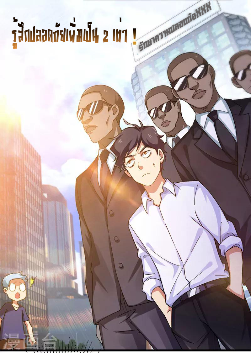 สุดยอดระบบผลาญเงิน 超級敗家子 ตอนที่ 14 หน้า 18