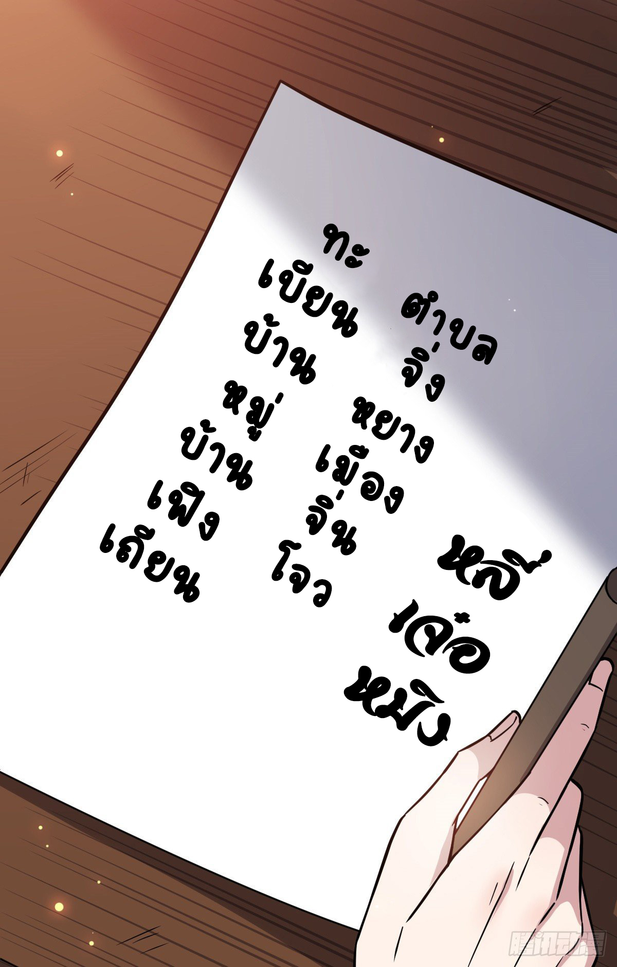 ปิ๊งรักทรราชจอมลวง ตอนที่ 44 หน้า 13