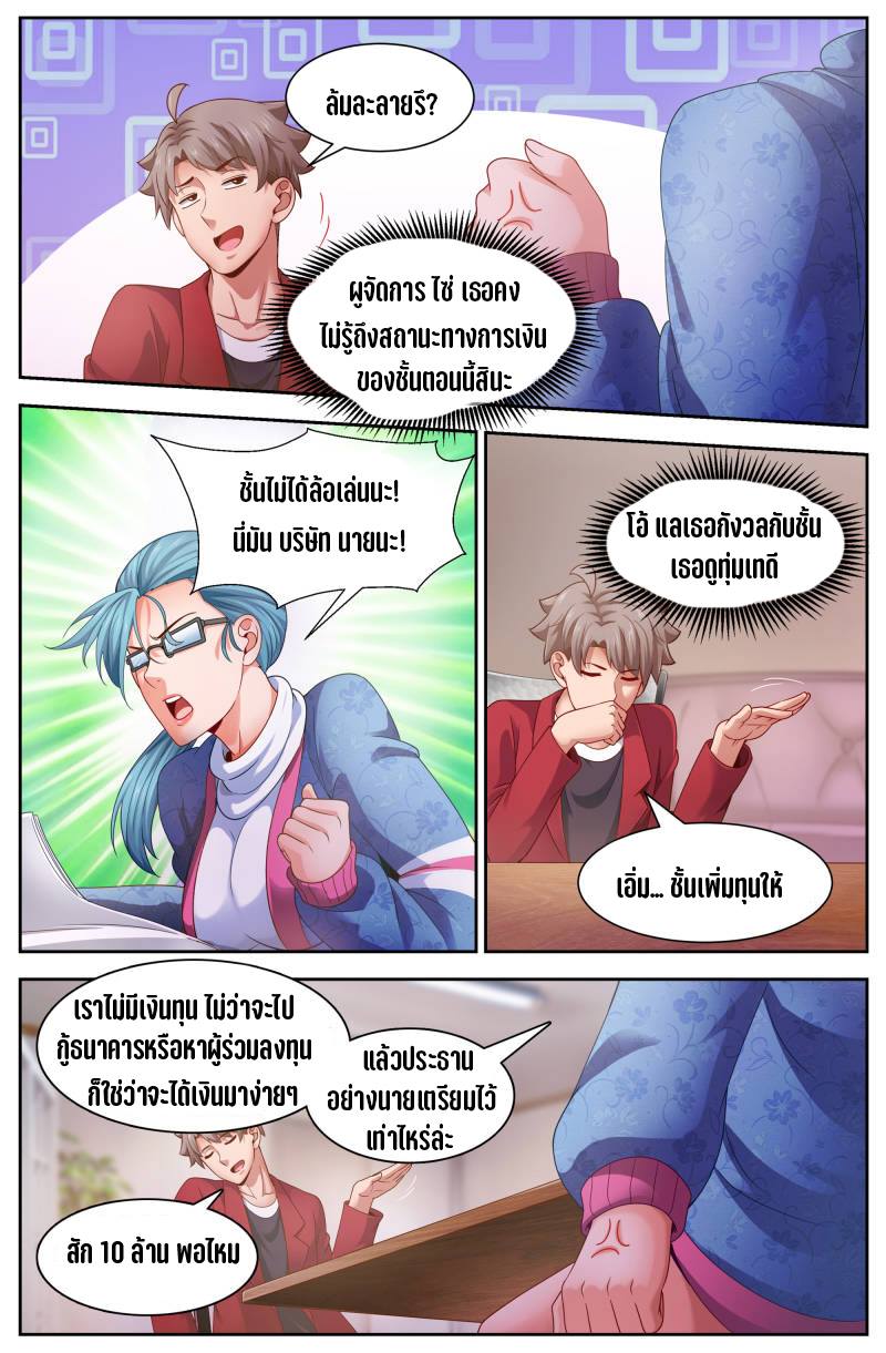 เจียงเฉิน ตอนที่ 74 หน้า 5