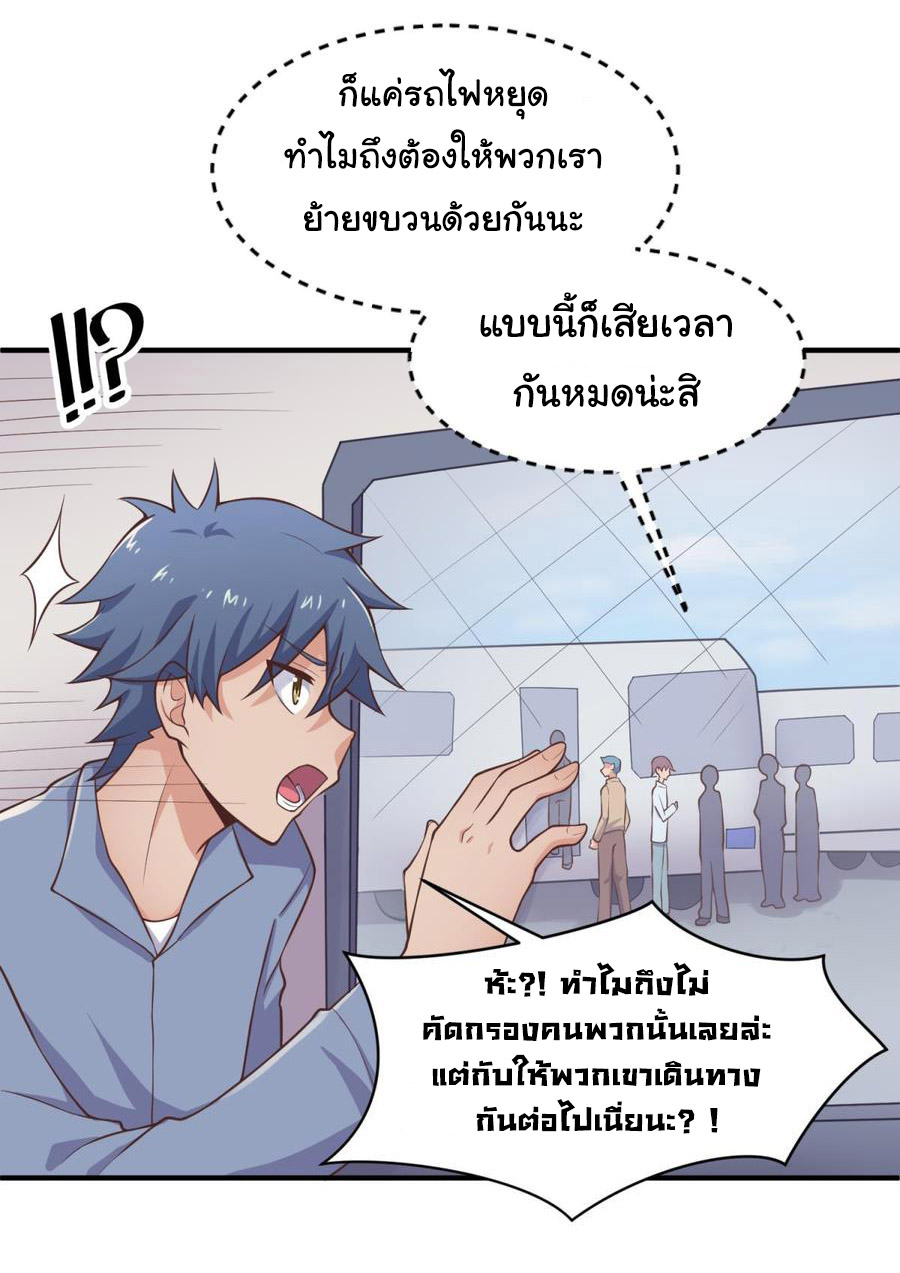 เทพเซียนหมอ ของยัยเทพธิดา ตอนที่ 113 หน้า 14