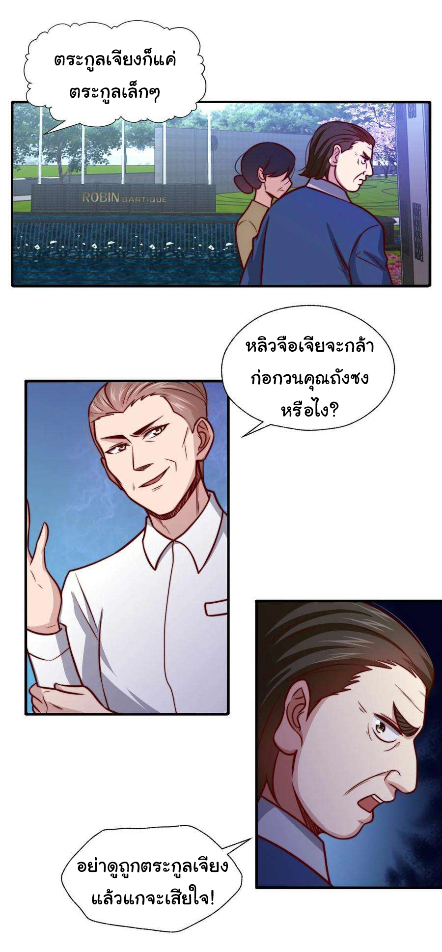 ฉันนี่แหละ "หานซานเฉียน" ตอนที่ 103 หน้า 21