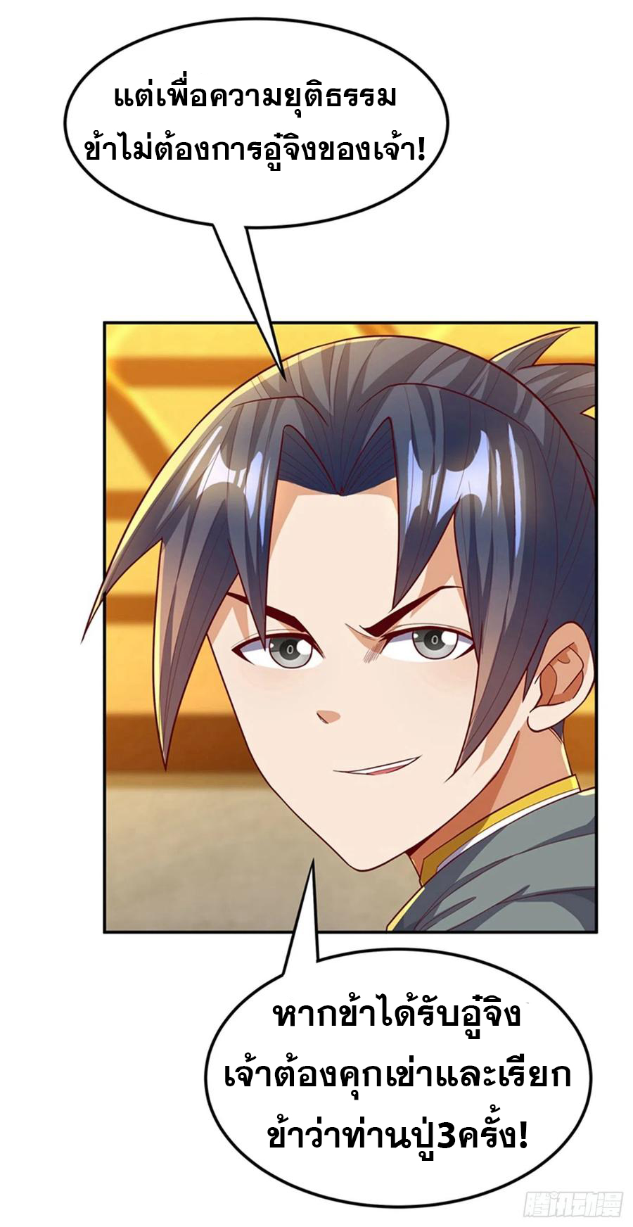 Wu ni ตอนที่ 119 หน้า 7