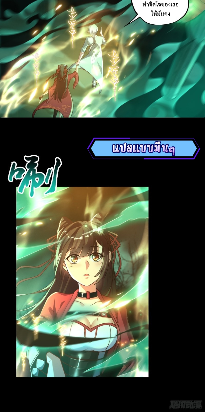 ผู้ฝึกเต๋าอันยิ่งใหญ่แต่ไร้นาม ตอนที่ 3 หน้า 30