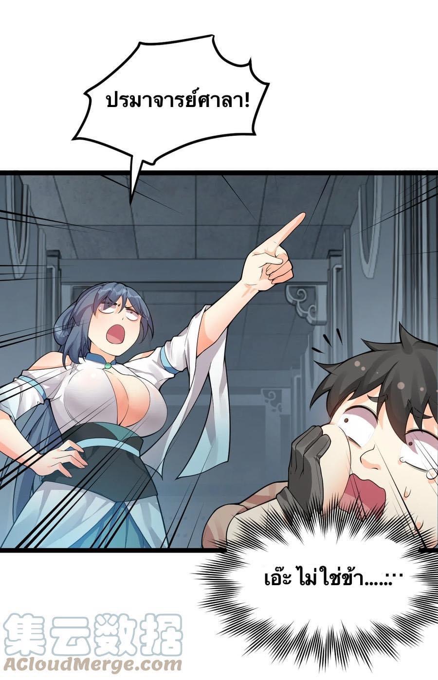 มหาบุรุษ ในตำนาน ตำนานที่หลับใหล (ศิษย์เบิ้มๆ) ตอนที่ 82 หน้า 7