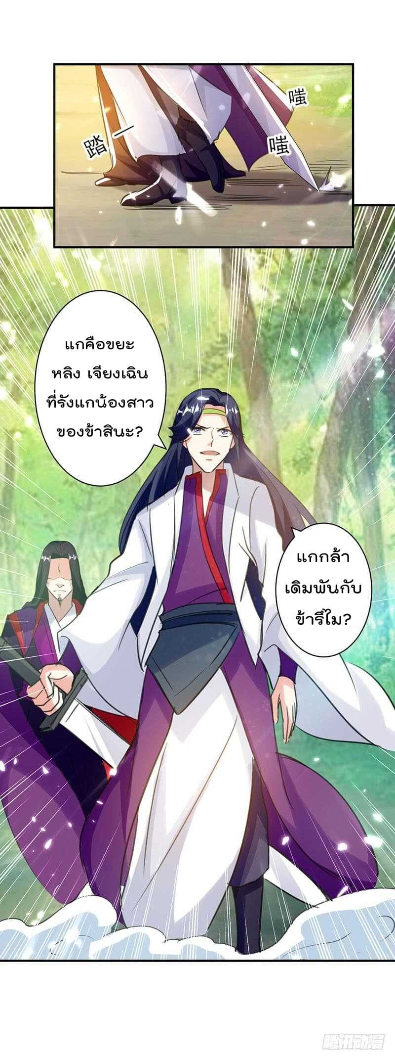 Emperor LingTian จักรพรรดิหลิงเทียน ตอนที่ 11 หน้า 15