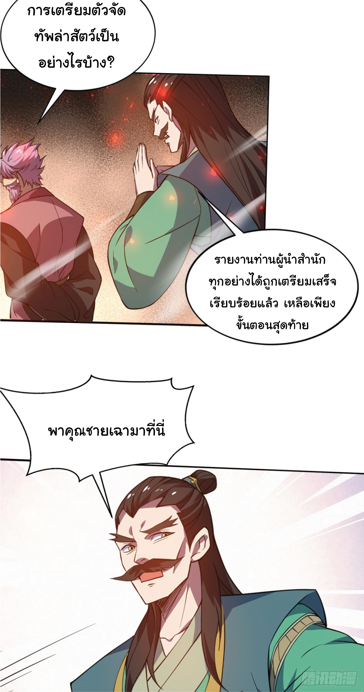 I Get Stronger Just by Lying down while My Apprentice Cultivates ตอนที่ 19 หน้า 35