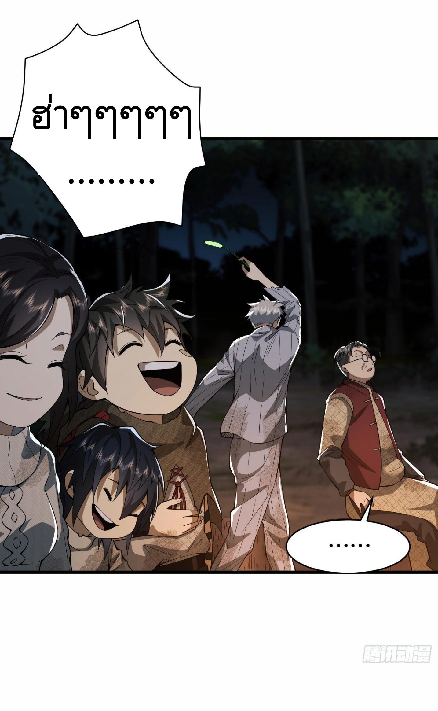 THE FIRST ORDER ตอนที่ 60 หน้า 45