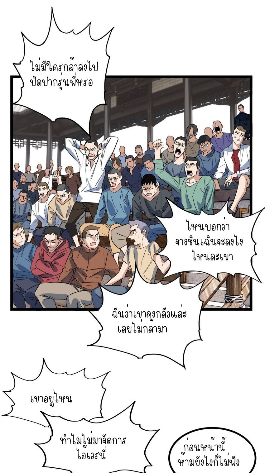 I Have a Hall of Heroic Souls ตอนที่ 33 หน้า 40