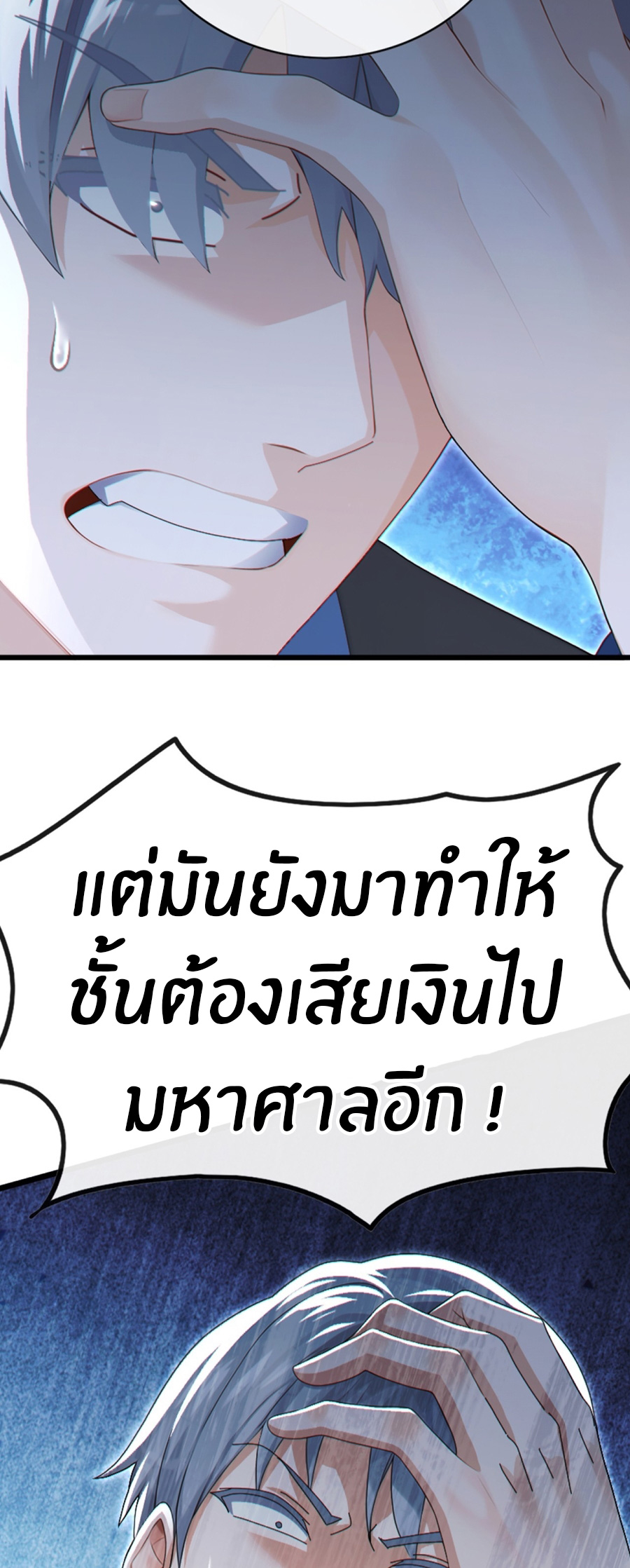 ลงจากภูเขาเพื่อมาเป็นเบ๊ภรรยา ตอนที่ 101 หน้า 31