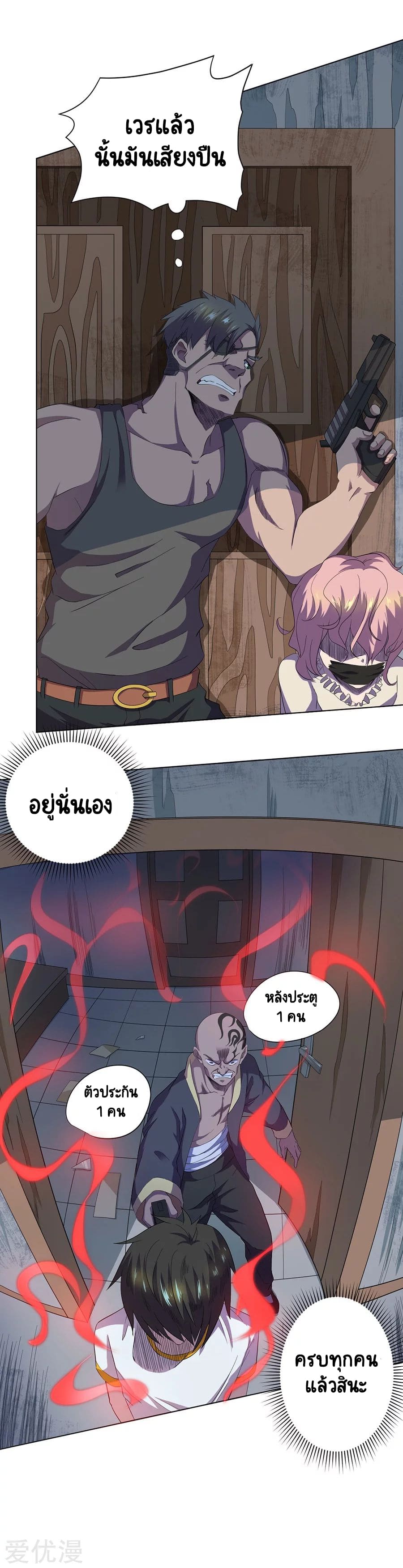 Inverse God Doctor ตอนที่ 59 หน้า 21