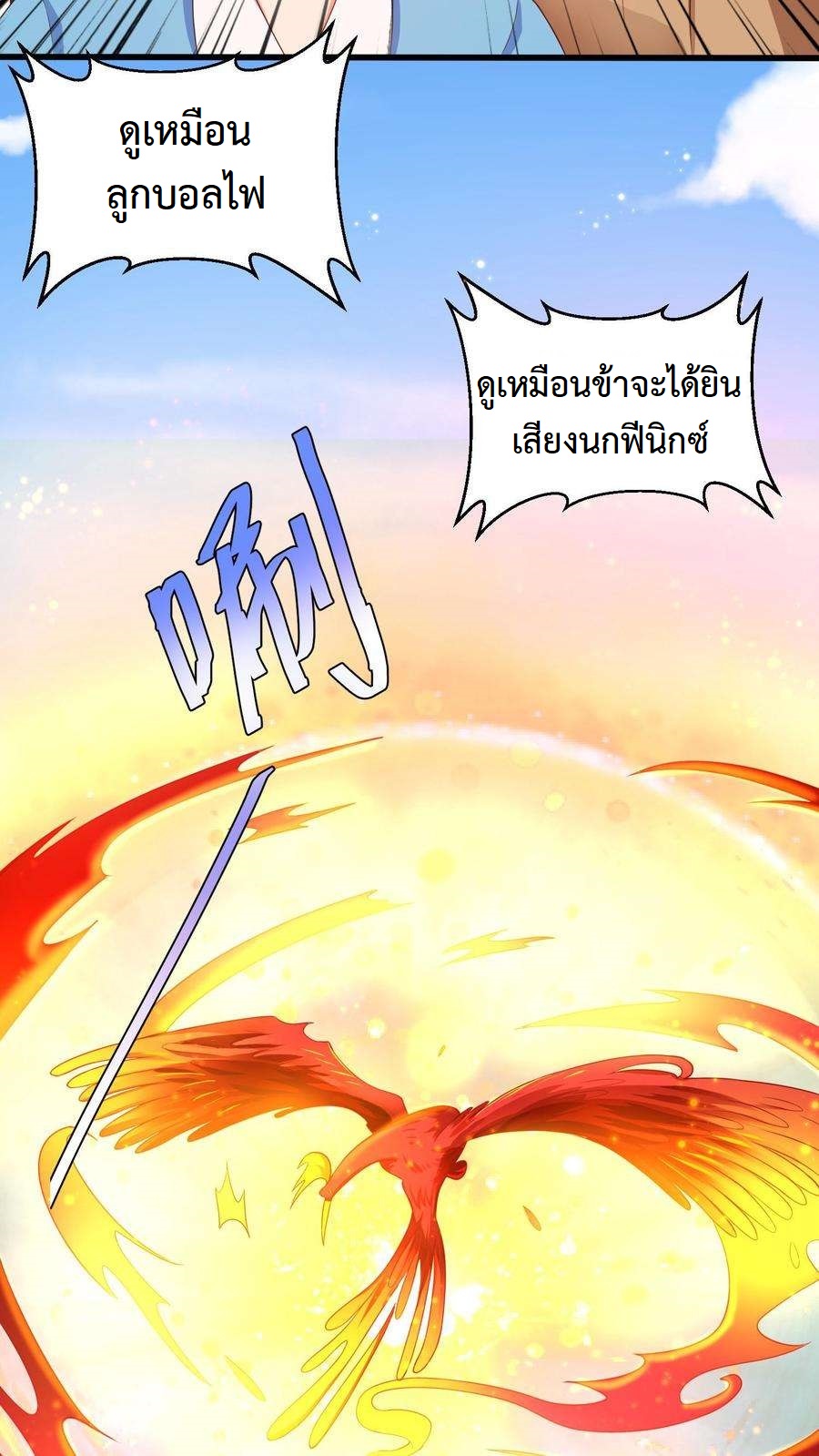 ปีศาจที่ไร้เทียมทานในโลก ตอนที่ 18 หน้า 12