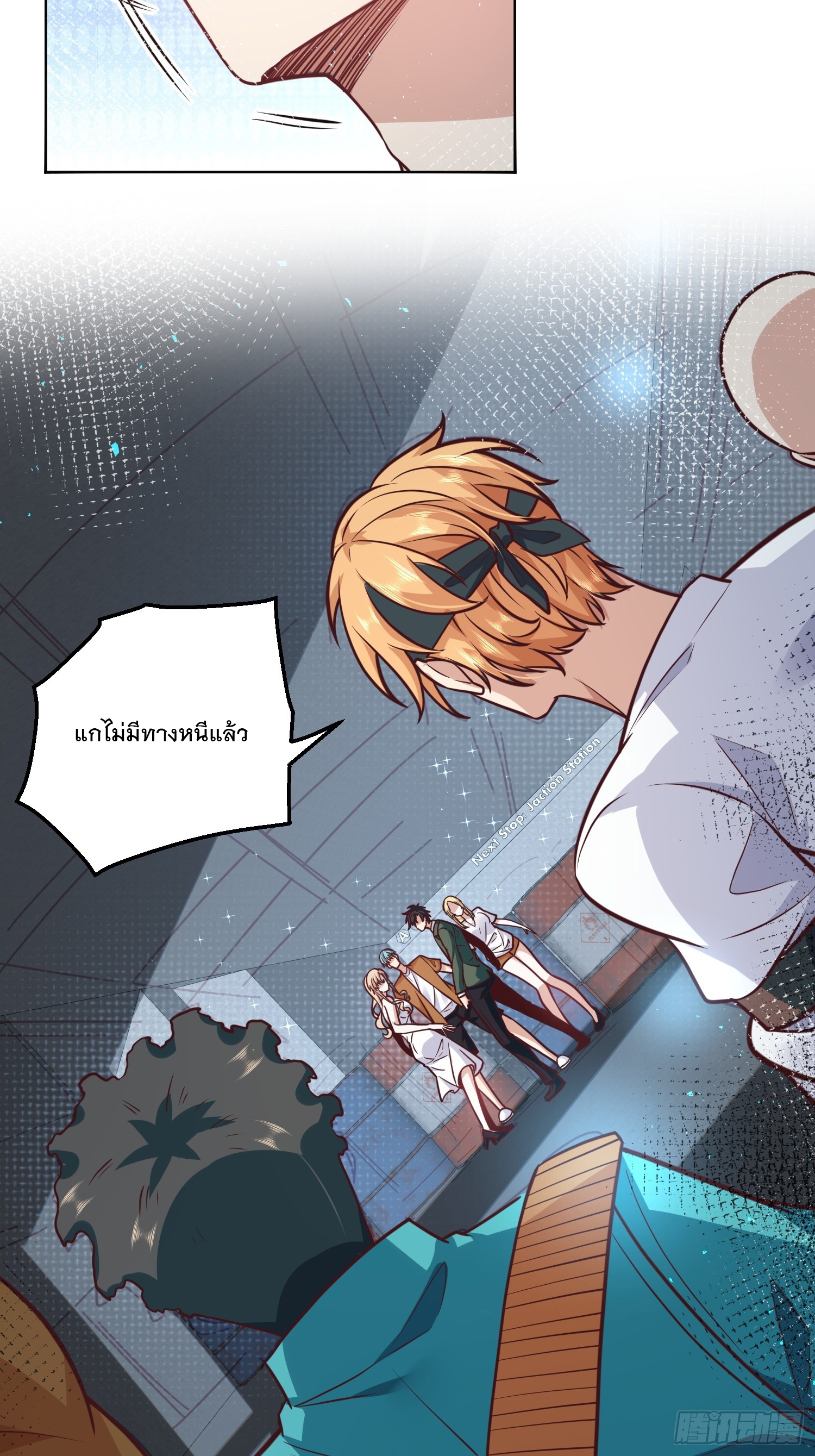 สร้างฮาเร็มด้วยระบบฉายาสุดเทพ ตอนที่ 37 หน้า 23