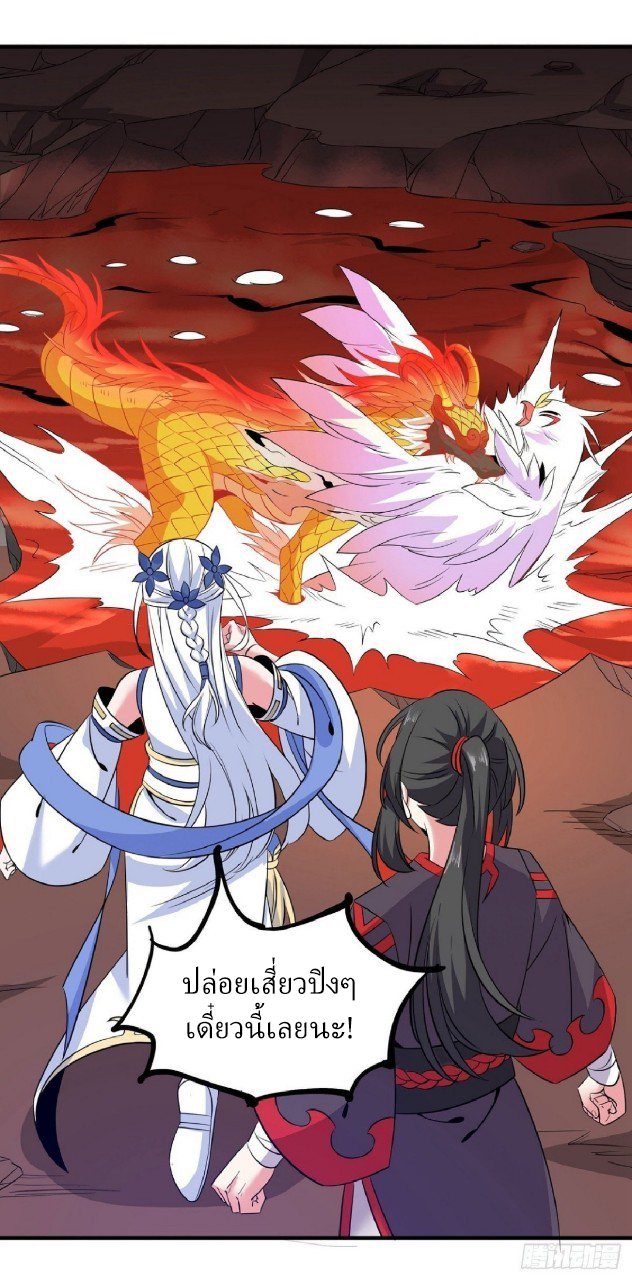 ฮาเร็มพระเอกเทพค้อนสายฟ้า ตอนที่ 19 หน้า 24