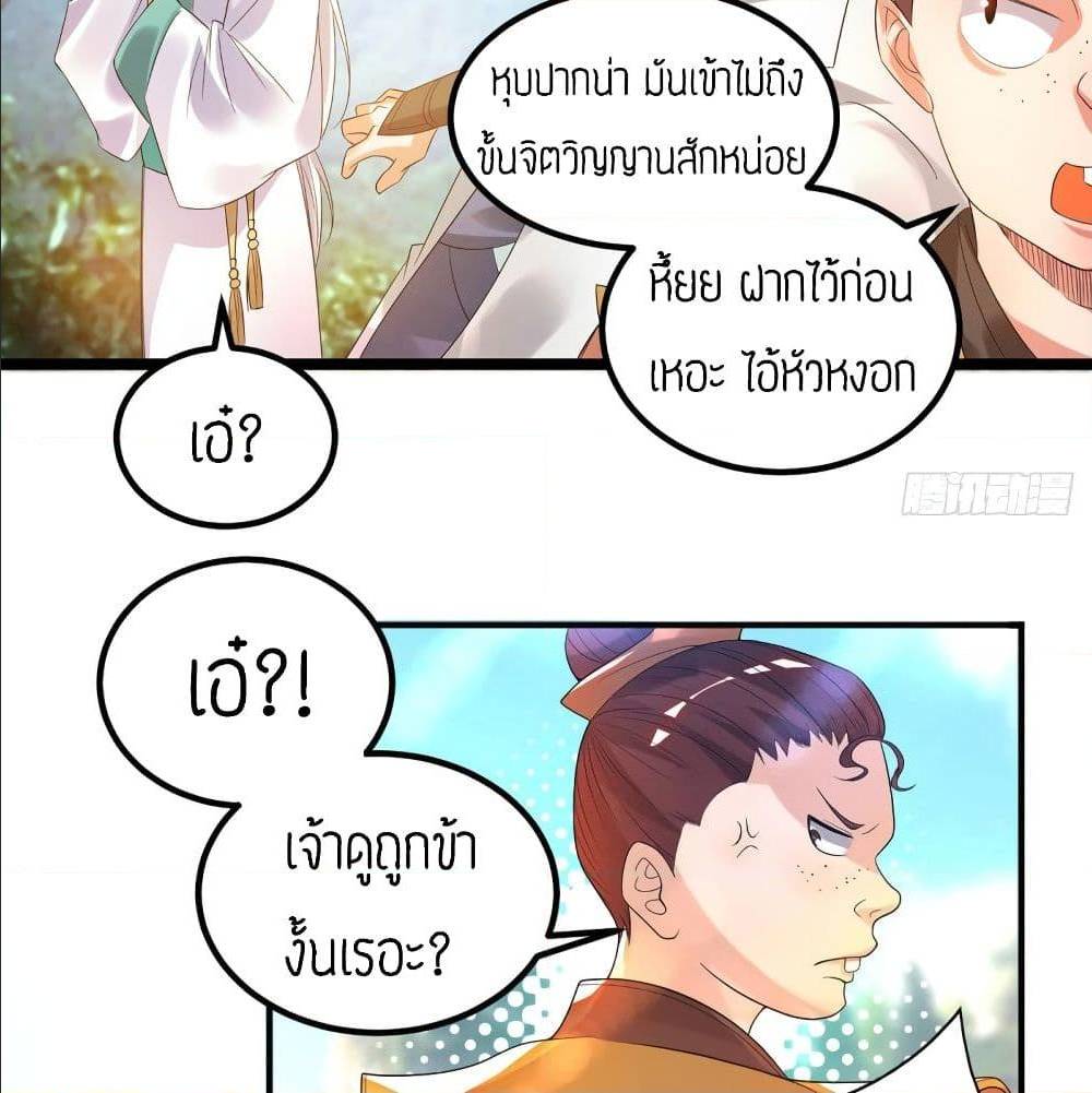 Reversal of God King ตอนที่ 26 หน้า 13