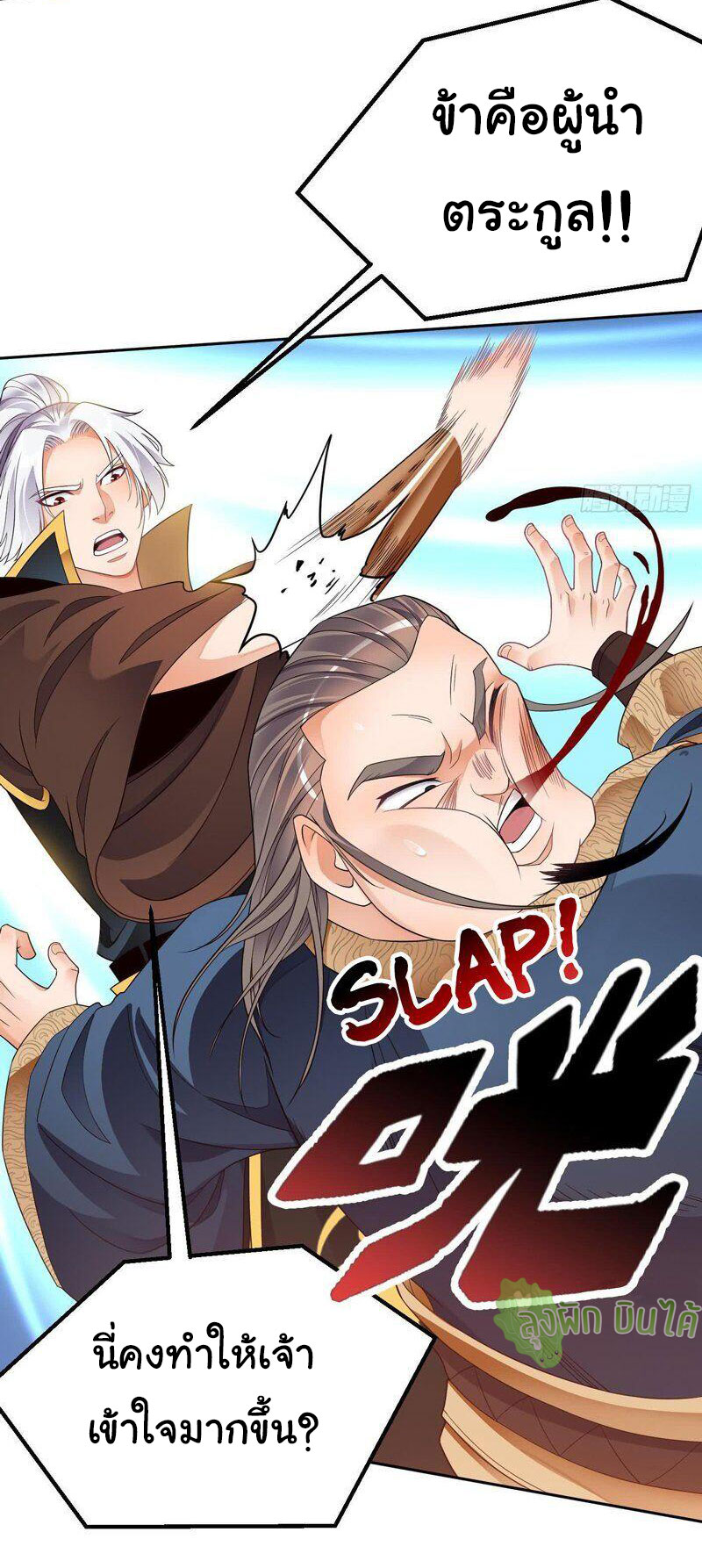 ETERNAL EMPEROR ตอนที่ 5 หน้า 19