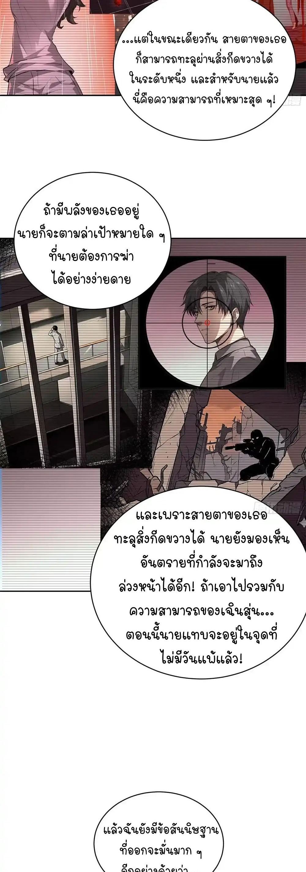 [Emo] Mood Disorder | โรคอารมณ์ คนคลั่งแดนวิปลาส ตอนที่ 56 หน้า 25