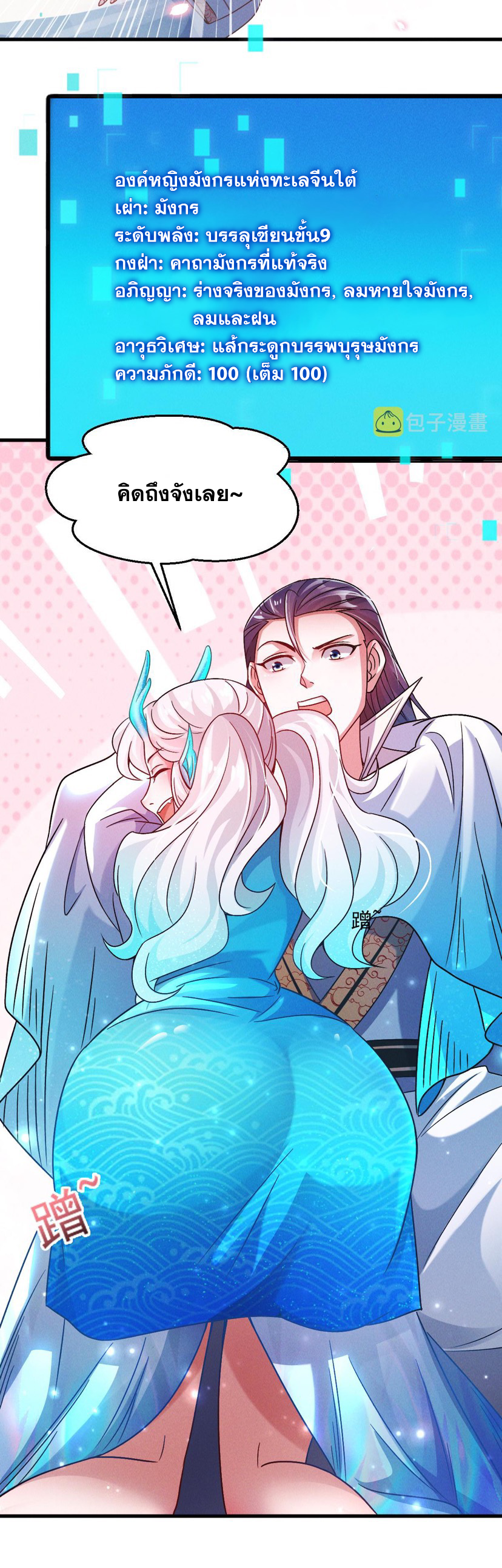 ข้ามีระบบที่สามารถอัญเชิญเทพและปีศาจได้ ตอนที่ 29 หน้า 19