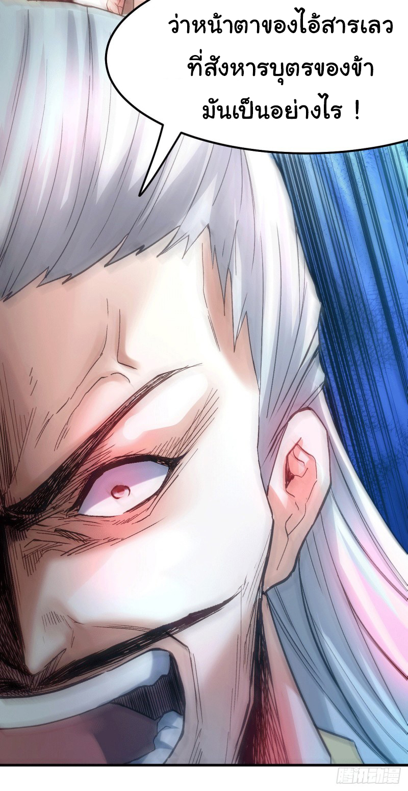 เซียนร้อยรักเขยนี้ขอบ่มเซียนให้พ่อตา-Immortal Husband on The Earth ตอนที่ 39 หน้า 4