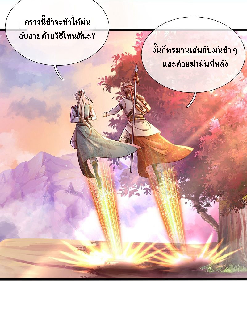 |.สุดยอดระบบเจ้าราชันย์ปีศาจ ตอนที่ 12 หน้า 3