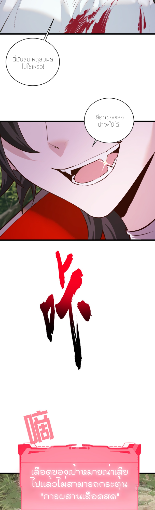 ราชาแห่งแวมไพร์ กับความฮาเร็ม ตอนที่ 5 หน้า 4