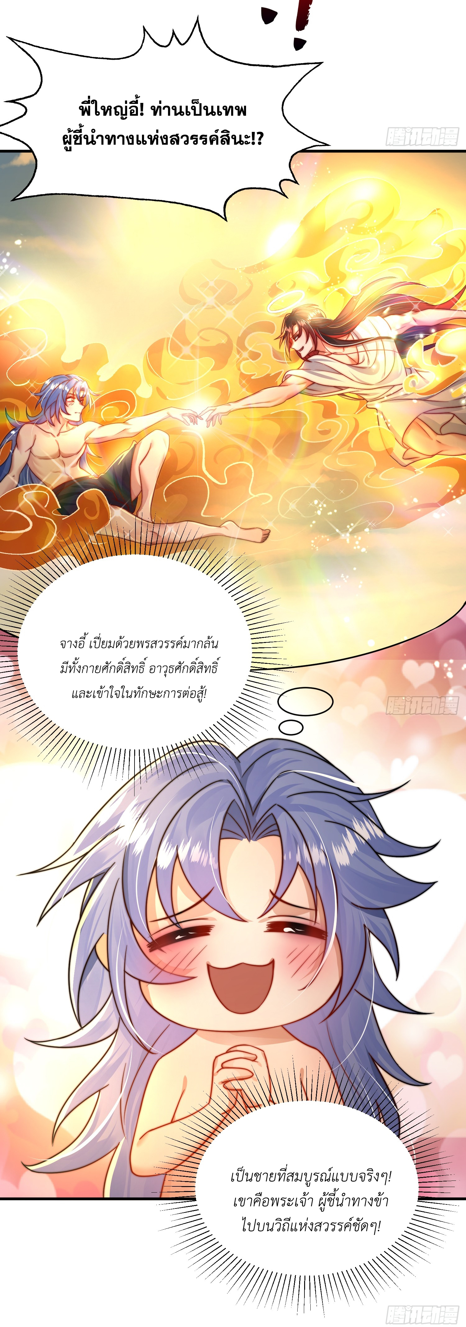 พิชิตใจท่านอาจารย์หญิงผู้งดงาม (ทันจีน) ตอนที่ 13 หน้า 45