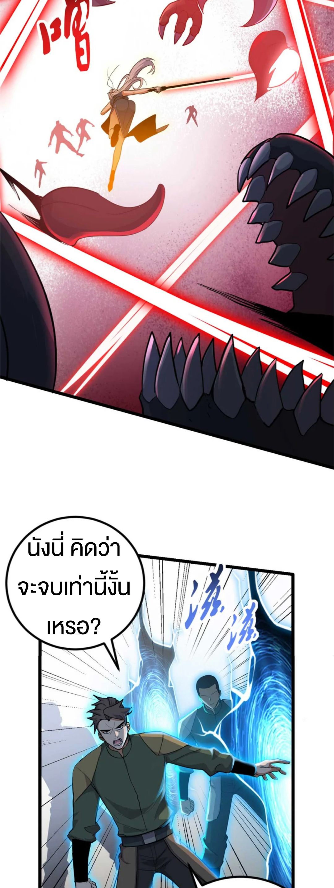 โคตรเทพร้านสัตว์อสูร ตอนที่ 157 หน้า 3