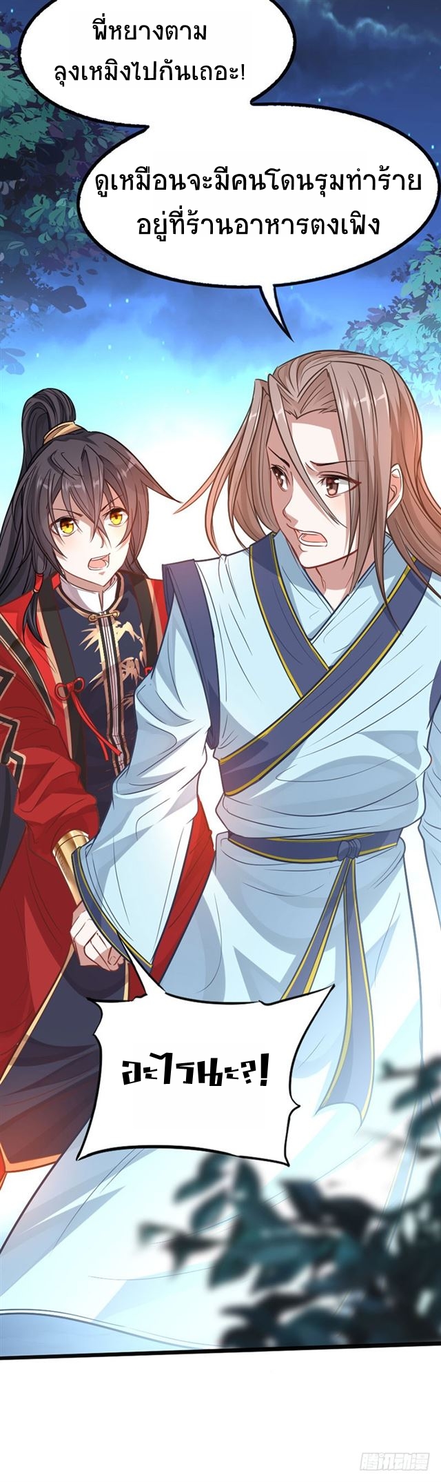 การกลับมาของจักพรรดิ์ ตอนที่ 15 หน้า 27