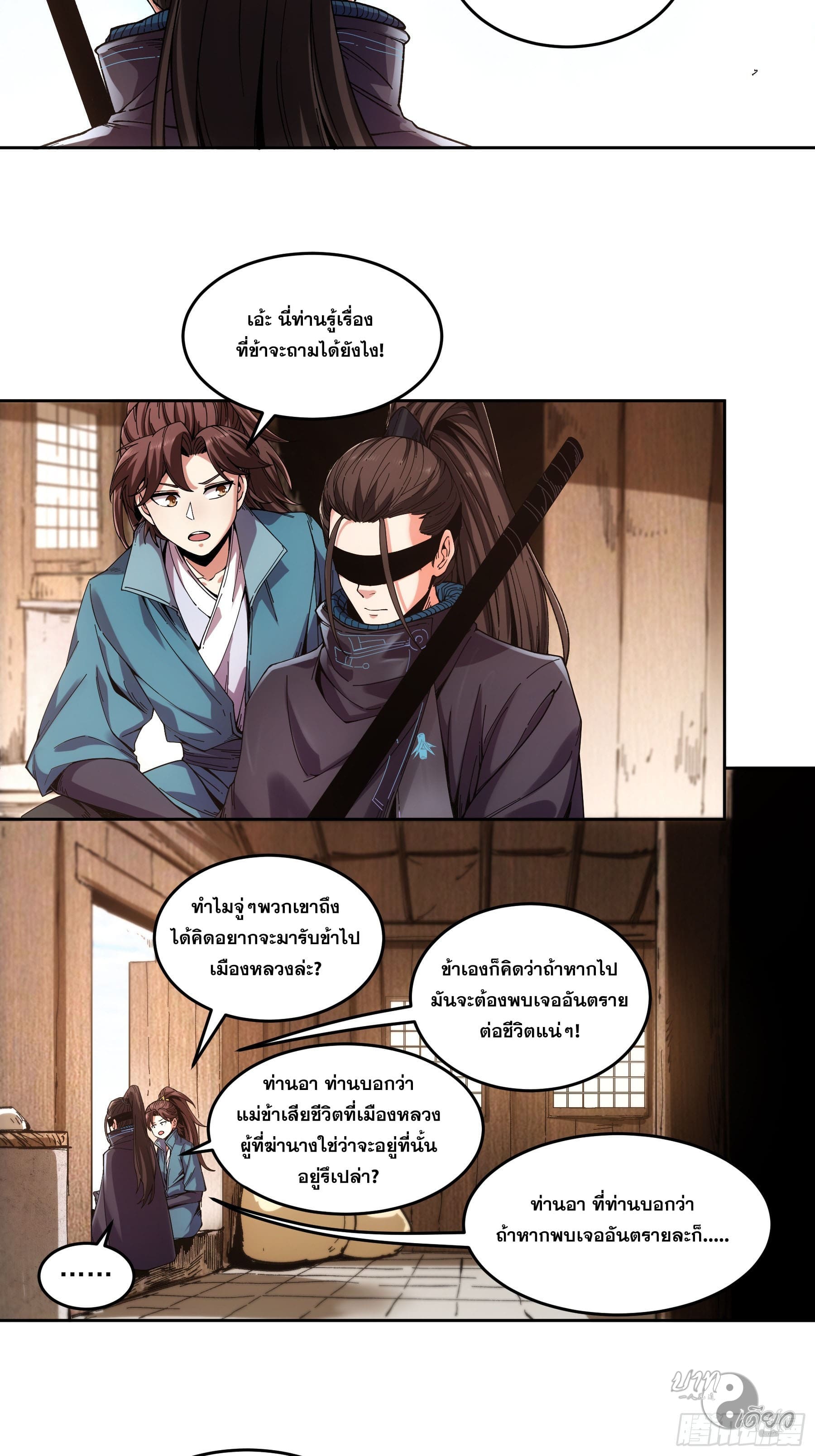 หาญท้าชะตาฟ้า ปริศนายุทธจักร ตอนที่ 11 หน้า 5