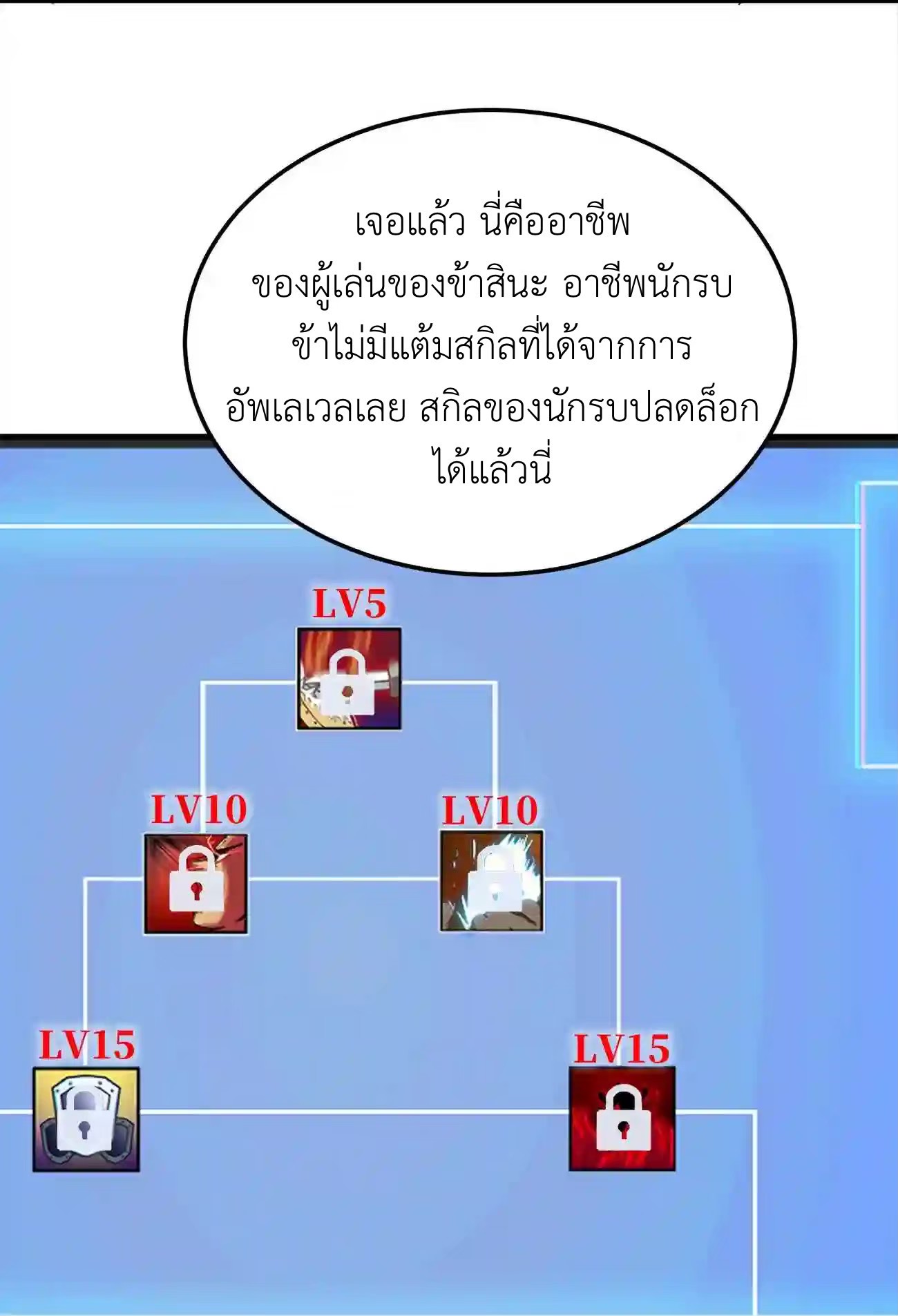 ระบบโกงราชาปีศาจ ตอนที่ 6 หน้า 18