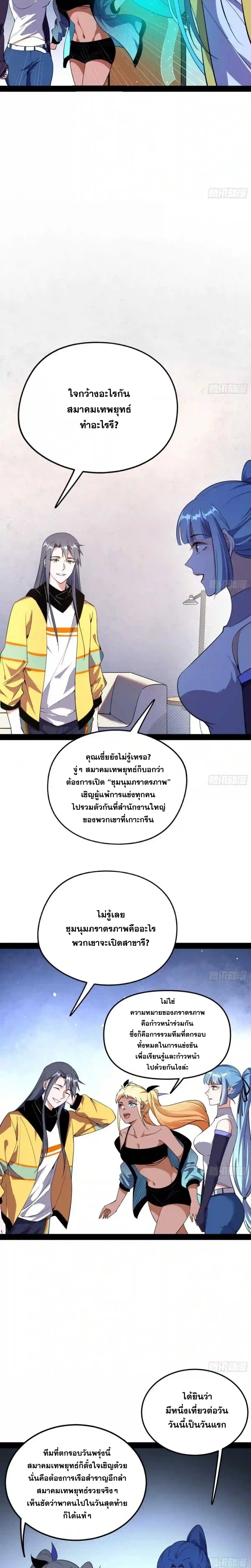 I'm an Evil God ข้าคือจักรพรรดิปีศาจ ตอนที่ 165 หน้า 18