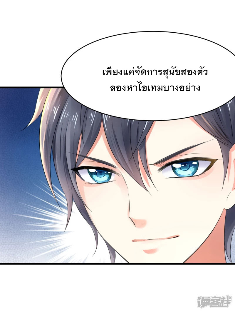 ระบบแห่งการล้างแค้น ตอนที่ 3 หน้า 4