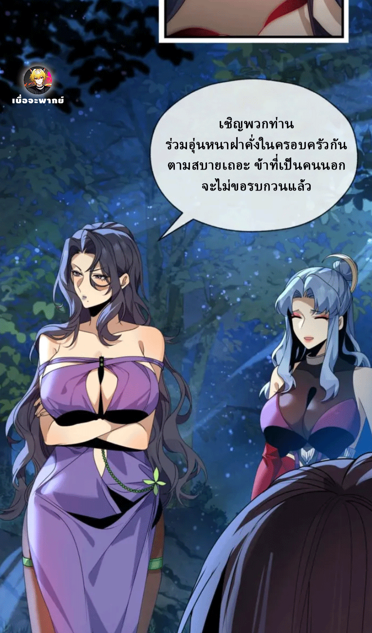 จอมมารสุดแกร่ง ล้างแค้นศิษย์ทรยศ ตอนที่ 84 หน้า 58