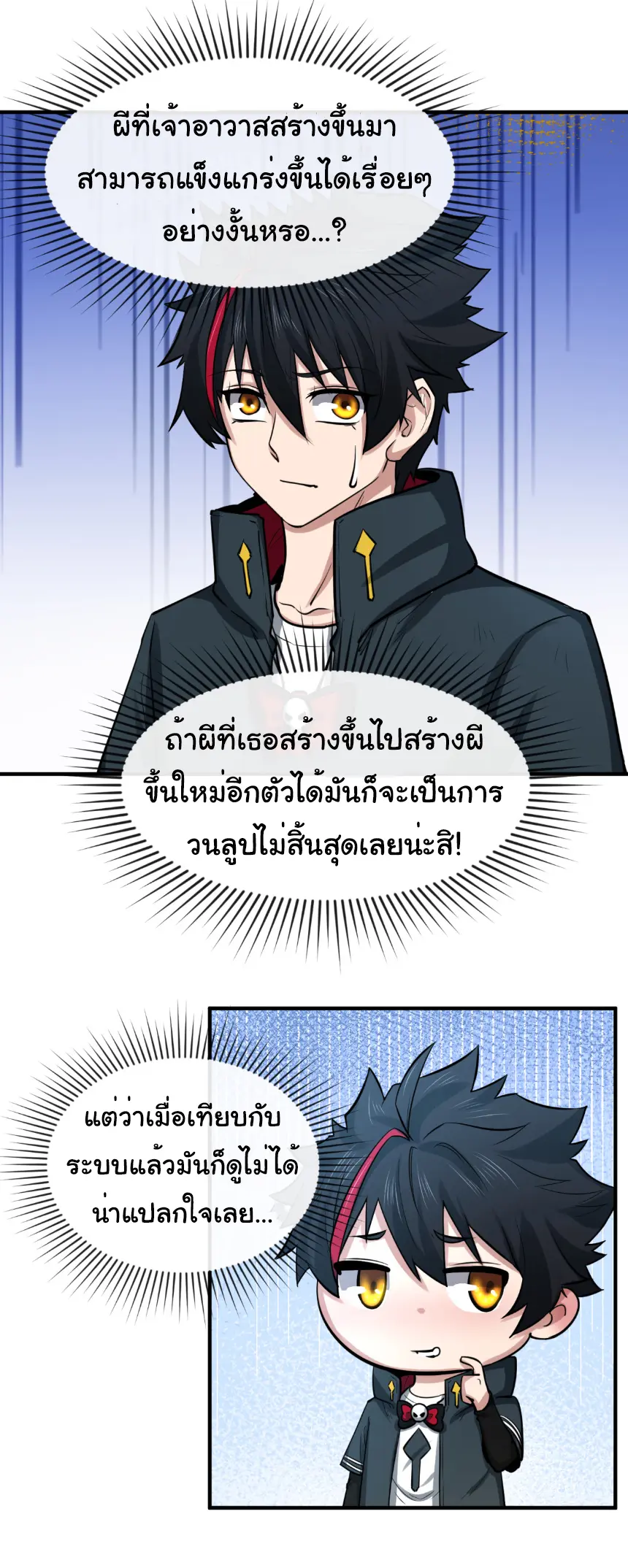 Junior Brother Demon Sovereign is too devoted ตอนที่ 144 หน้า 11